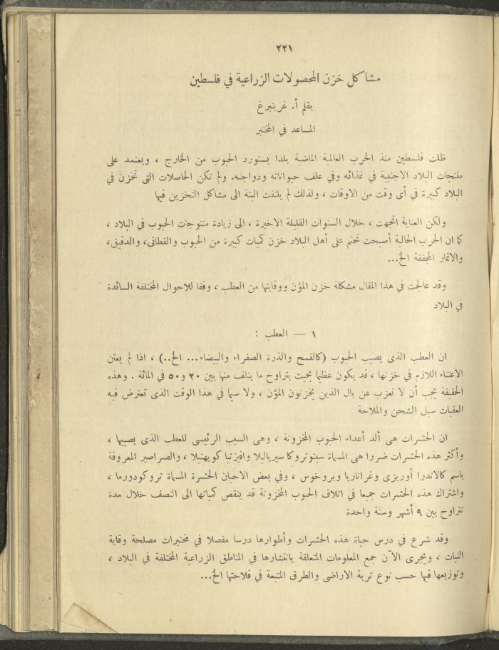 الملحق الزراعي من الوقائع الفلسطينية، ثلاثينيات وأربيعينيات القرن العشرين