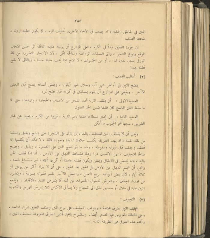 الملحق الزراعي من الوقائع الفلسطينية، ثلاثينيات وأربيعينيات القرن العشرين