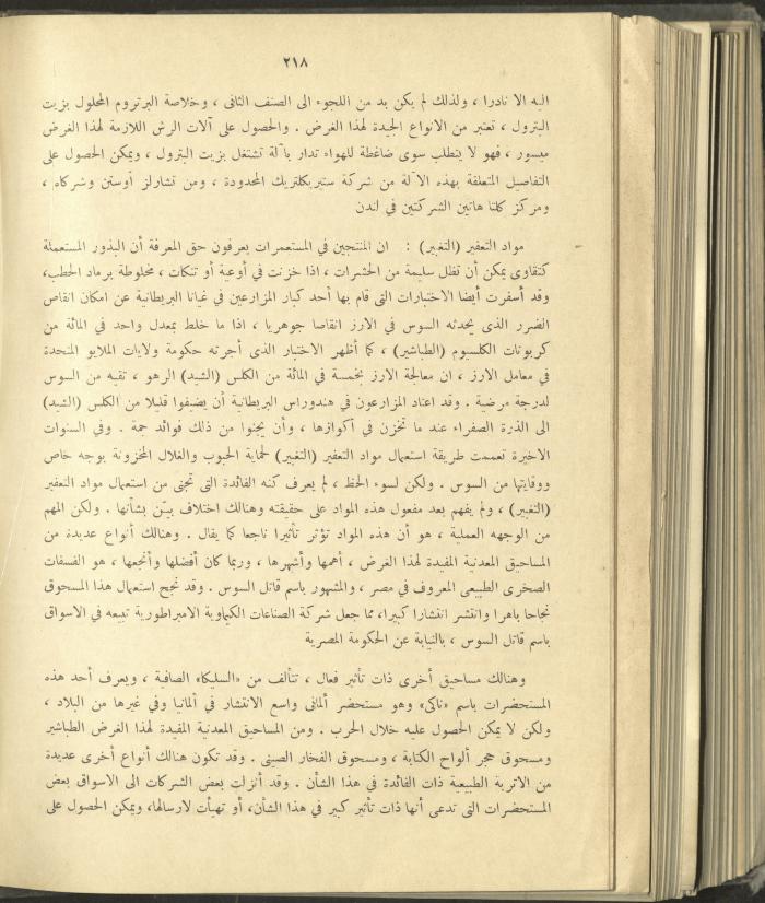 الملحق الزراعي من الوقائع الفلسطينية، ثلاثينيات وأربيعينيات القرن العشرين