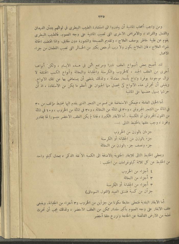 الملحق الزراعي من الوقائع الفلسطينية، ثلاثينيات وأربيعينيات القرن العشرين