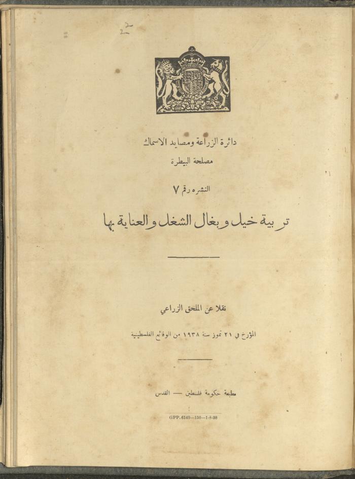 الملحق الزراعي من الوقائع الفلسطينية، ثلاثينيات وأربيعينيات القرن العشرين