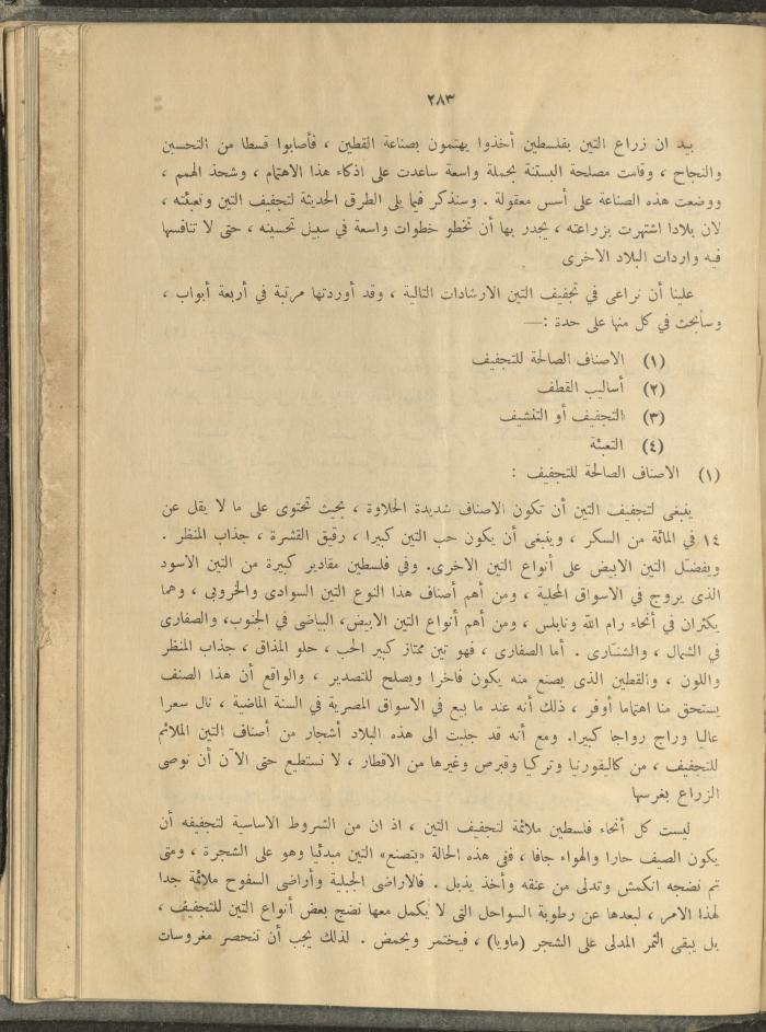 الملحق الزراعي من الوقائع الفلسطينية، ثلاثينيات وأربيعينيات القرن العشرين