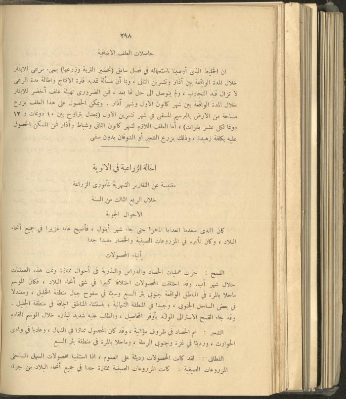 الملحق الزراعي من الوقائع الفلسطينية، ثلاثينيات وأربيعينيات القرن العشرين
