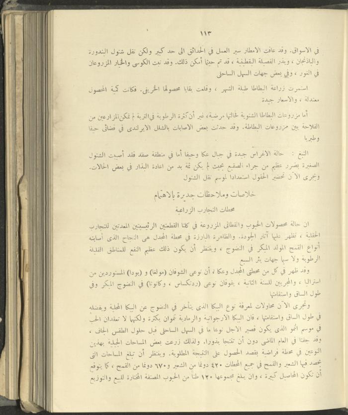 الملحق الزراعي من الوقائع الفلسطينية، ثلاثينيات وأربيعينيات القرن العشرين