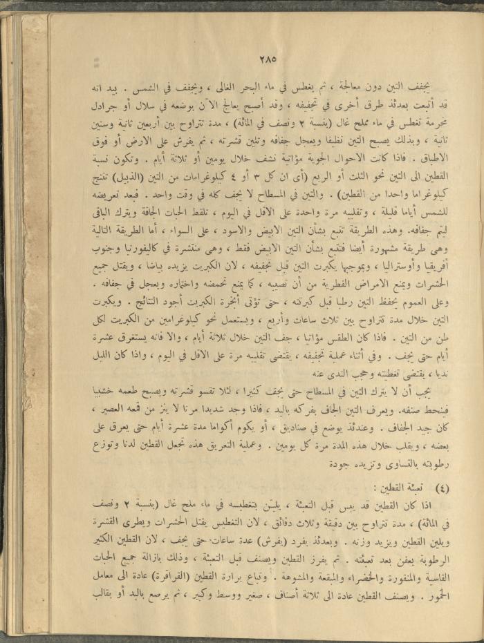 الملحق الزراعي من الوقائع الفلسطينية، ثلاثينيات وأربيعينيات القرن العشرين