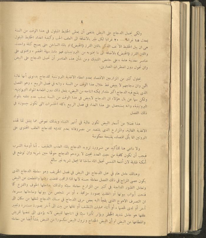 الملحق الزراعي من الوقائع الفلسطينية، ثلاثينيات وأربيعينيات القرن العشرين