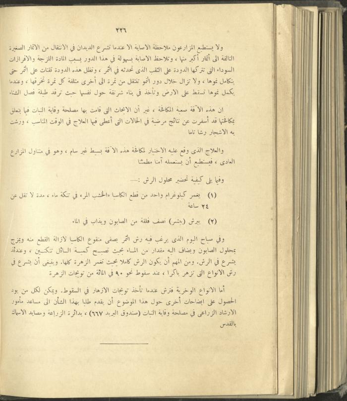 الملحق الزراعي من الوقائع الفلسطينية، ثلاثينيات وأربيعينيات القرن العشرين