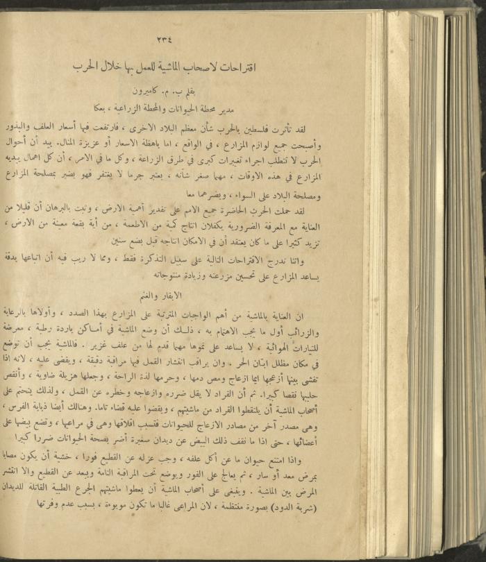الملحق الزراعي من الوقائع الفلسطينية، ثلاثينيات وأربيعينيات القرن العشرين