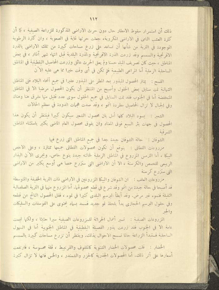 الملحق الزراعي من الوقائع الفلسطينية، ثلاثينيات وأربيعينيات القرن العشرين
