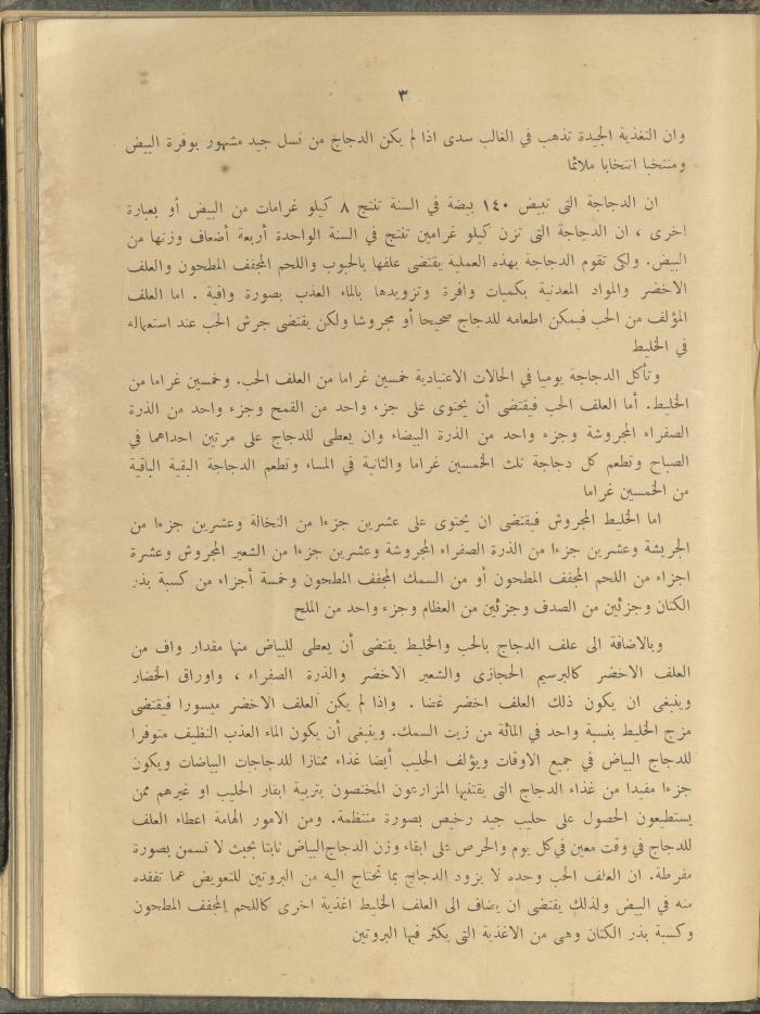 الملحق الزراعي من الوقائع الفلسطينية، ثلاثينيات وأربيعينيات القرن العشرين