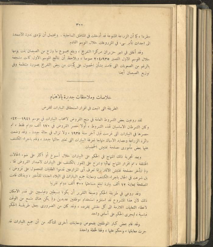 الملحق الزراعي من الوقائع الفلسطينية، ثلاثينيات وأربيعينيات القرن العشرين
