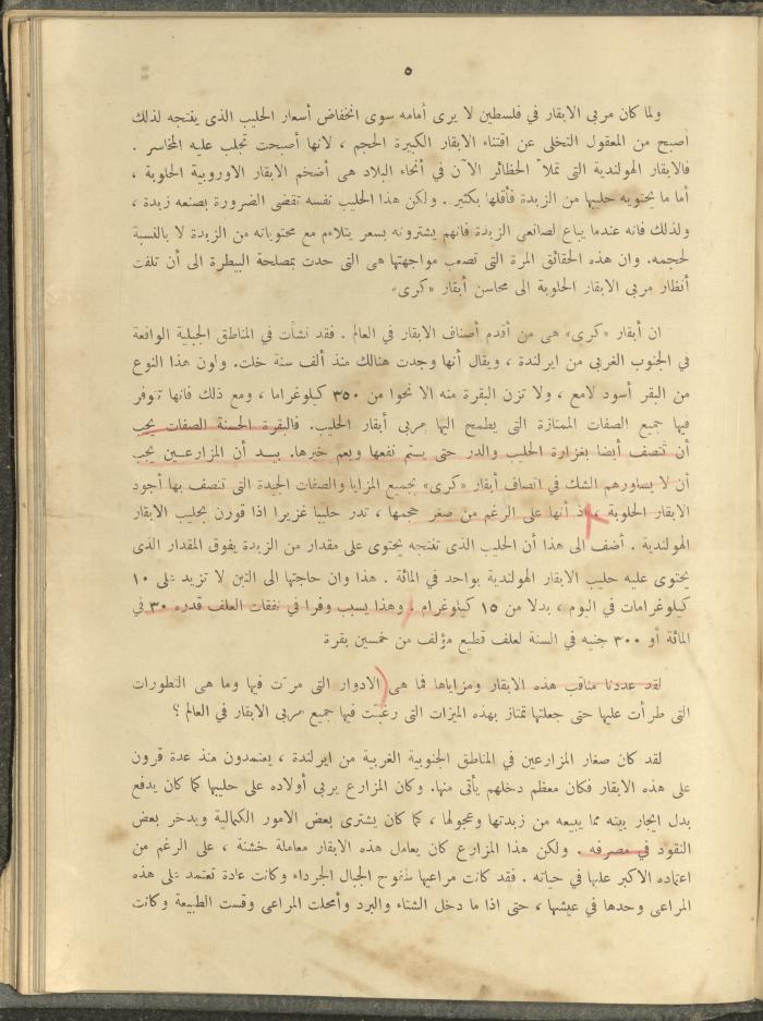 الملحق الزراعي من الوقائع الفلسطينية، ثلاثينيات وأربيعينيات القرن العشرين