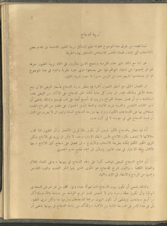 الملحق الزراعي من الوقائع الفلسطينية، ثلاثينيات وأربيعينيات القرن العشرين