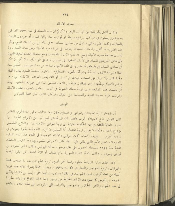 الملحق الزراعي من الوقائع الفلسطينية، ثلاثينيات وأربيعينيات القرن العشرين