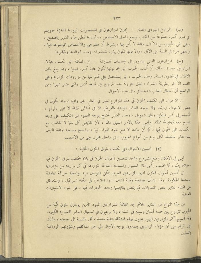 الملحق الزراعي من الوقائع الفلسطينية، ثلاثينيات وأربيعينيات القرن العشرين
