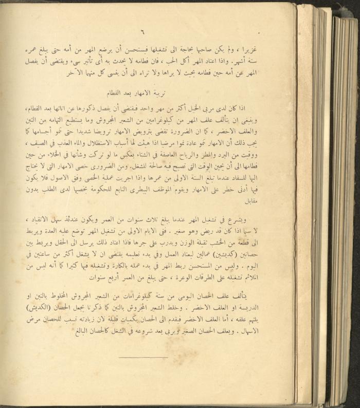 الملحق الزراعي من الوقائع الفلسطينية، ثلاثينيات وأربيعينيات القرن العشرين