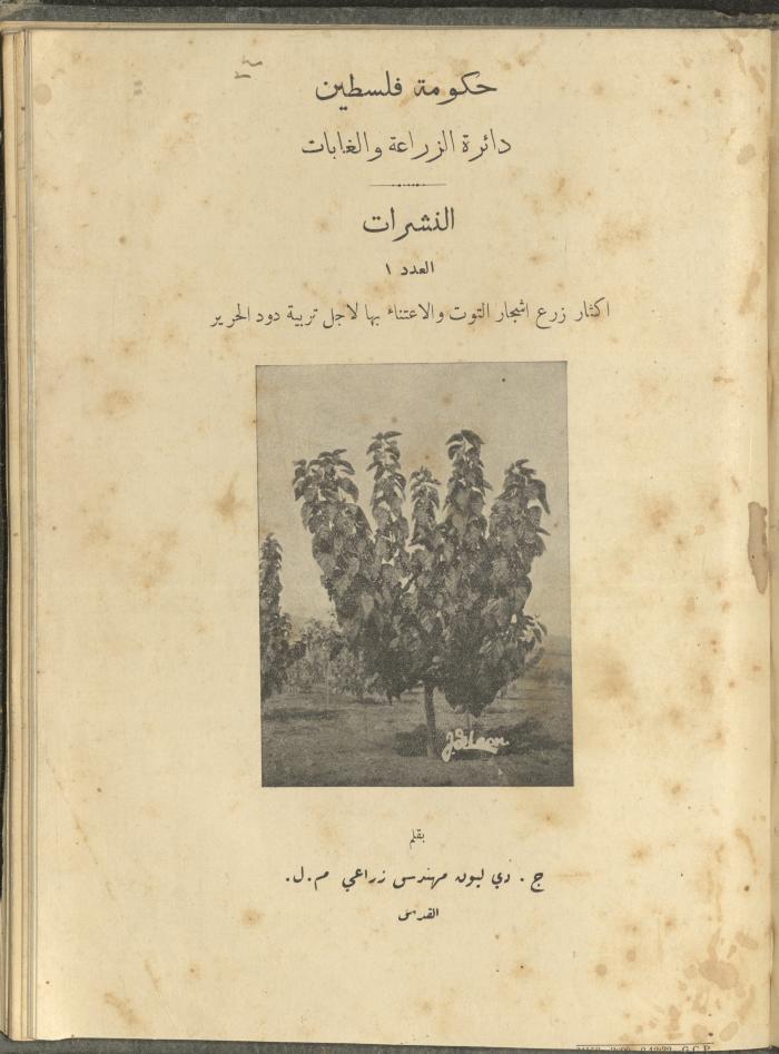 الملحق الزراعي من الوقائع الفلسطينية، ثلاثينيات وأربيعينيات القرن العشرين