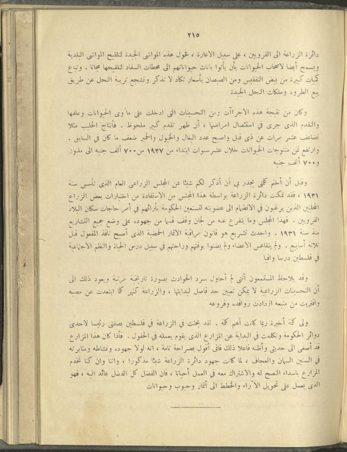 الملحق الزراعي من الوقائع الفلسطينية، ثلاثينيات وأربيعينيات القرن العشرين