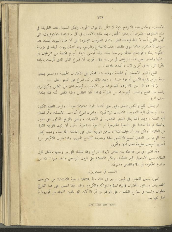 الملحق الزراعي من الوقائع الفلسطينية، ثلاثينيات وأربيعينيات القرن العشرين