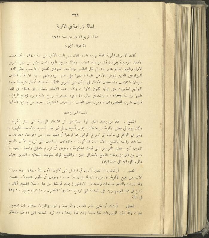 الملحق الزراعي من الوقائع الفلسطينية، ثلاثينيات وأربيعينيات القرن العشرين