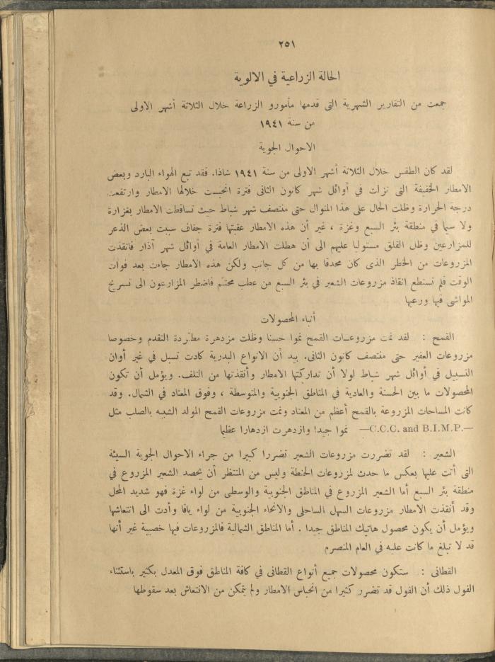 الملحق الزراعي من الوقائع الفلسطينية، ثلاثينيات وأربيعينيات القرن العشرين