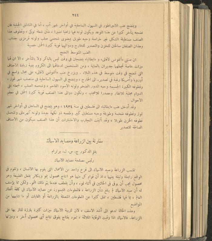 الملحق الزراعي من الوقائع الفلسطينية، ثلاثينيات وأربيعينيات القرن العشرين
