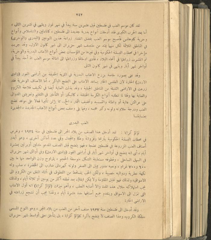 الملحق الزراعي من الوقائع الفلسطينية، ثلاثينيات وأربيعينيات القرن العشرين