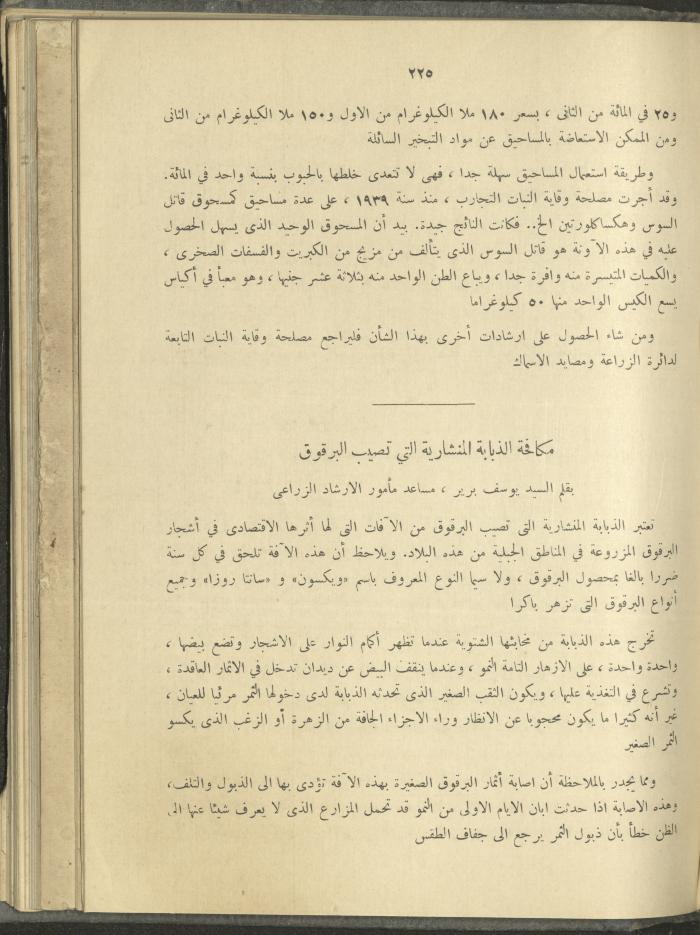 الملحق الزراعي من الوقائع الفلسطينية، ثلاثينيات وأربيعينيات القرن العشرين