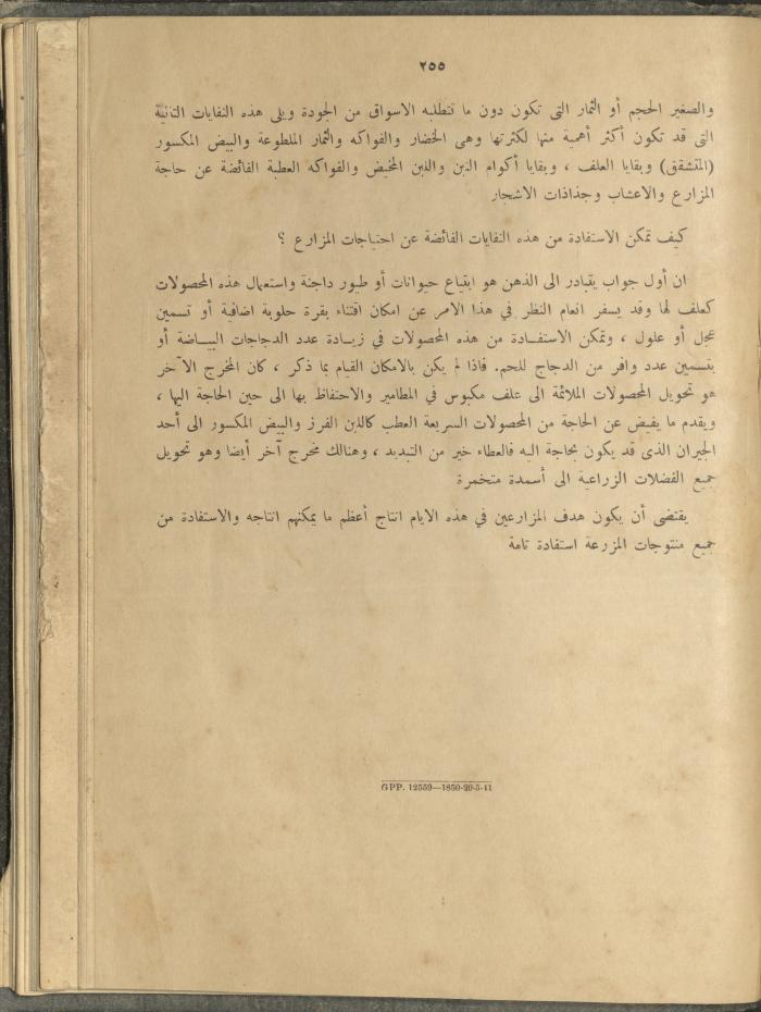 الملحق الزراعي من الوقائع الفلسطينية، ثلاثينيات وأربيعينيات القرن العشرين