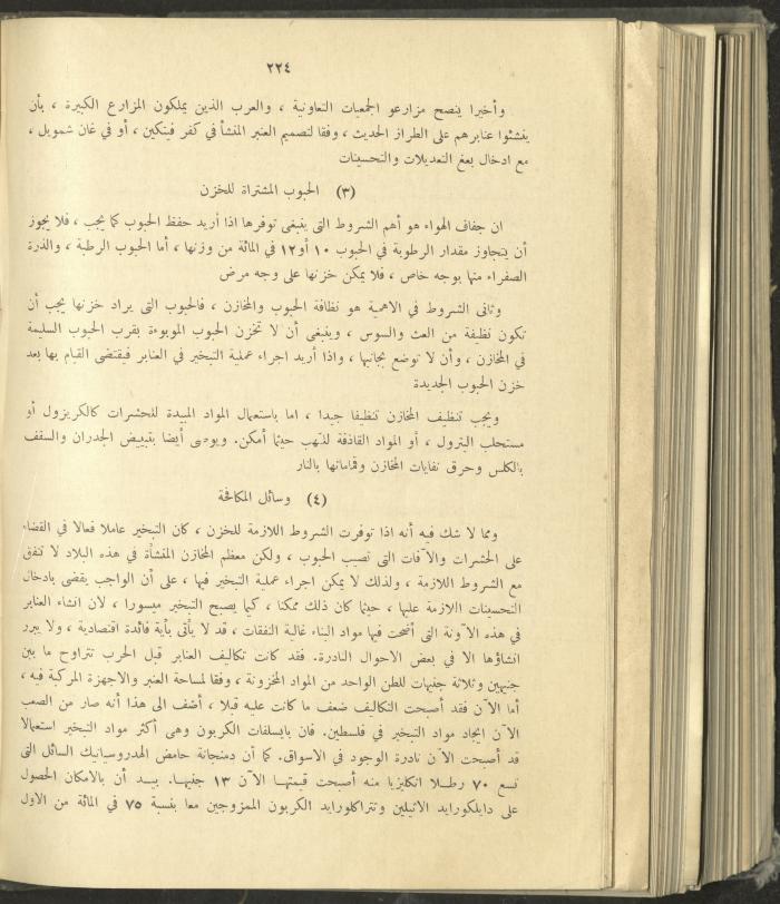 الملحق الزراعي من الوقائع الفلسطينية، ثلاثينيات وأربيعينيات القرن العشرين