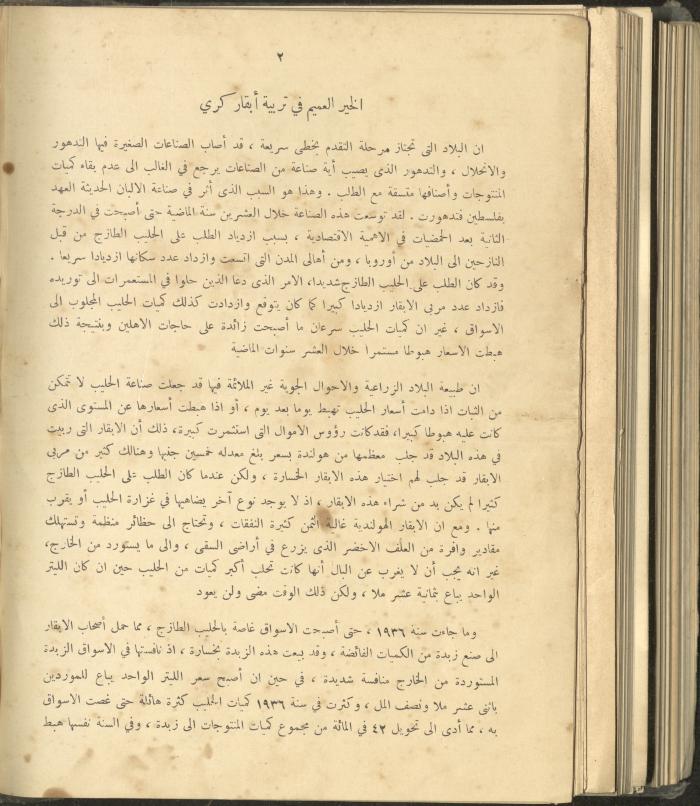 الملحق الزراعي من الوقائع الفلسطينية، ثلاثينيات وأربيعينيات القرن العشرين