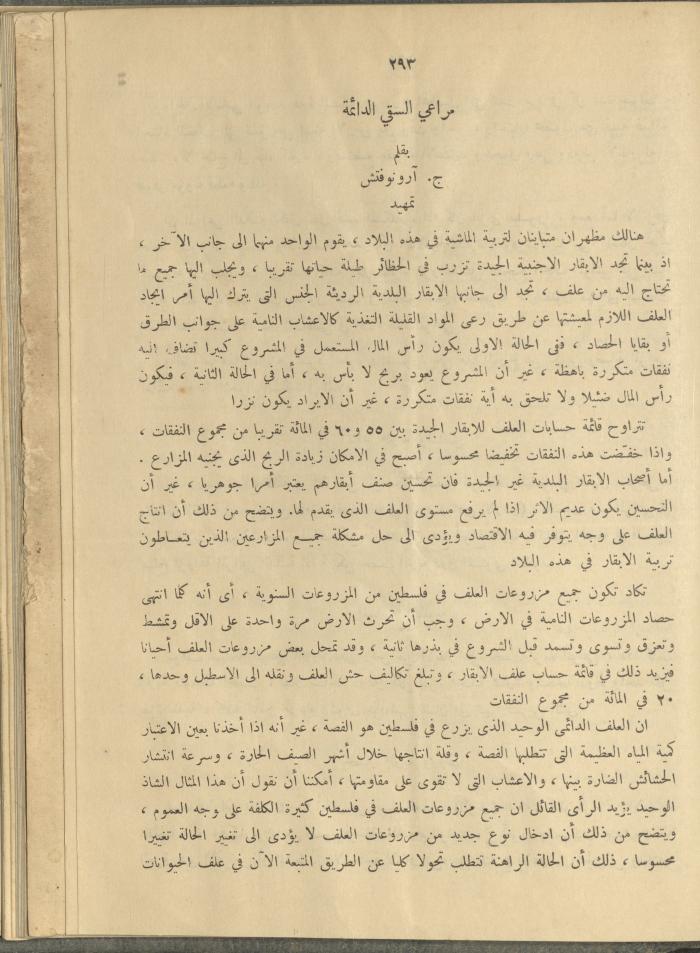الملحق الزراعي من الوقائع الفلسطينية، ثلاثينيات وأربيعينيات القرن العشرين