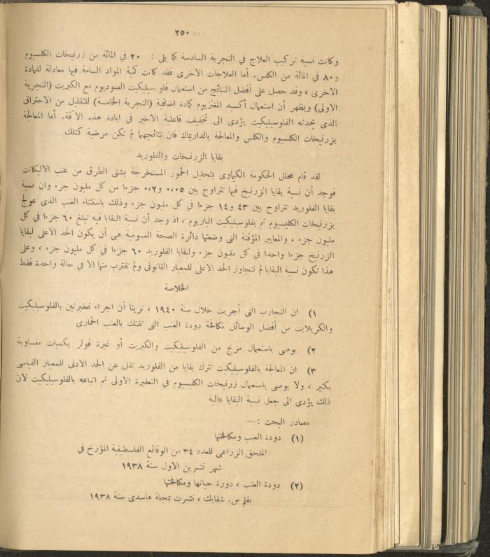 الملحق الزراعي من الوقائع الفلسطينية، ثلاثينيات وأربيعينيات القرن العشرين