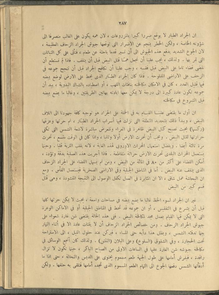 الملحق الزراعي من الوقائع الفلسطينية، ثلاثينيات وأربيعينيات القرن العشرين