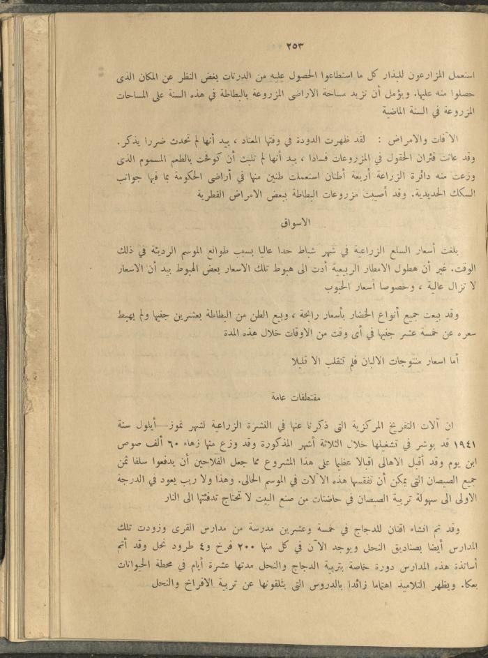 الملحق الزراعي من الوقائع الفلسطينية، ثلاثينيات وأربيعينيات القرن العشرين