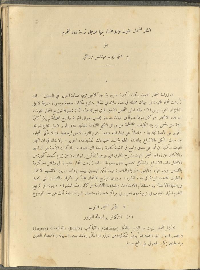 الملحق الزراعي من الوقائع الفلسطينية، ثلاثينيات وأربيعينيات القرن العشرين