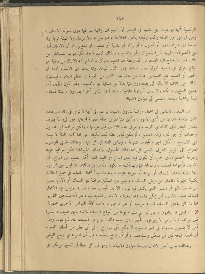 الملحق الزراعي من الوقائع الفلسطينية، ثلاثينيات وأربيعينيات القرن العشرين