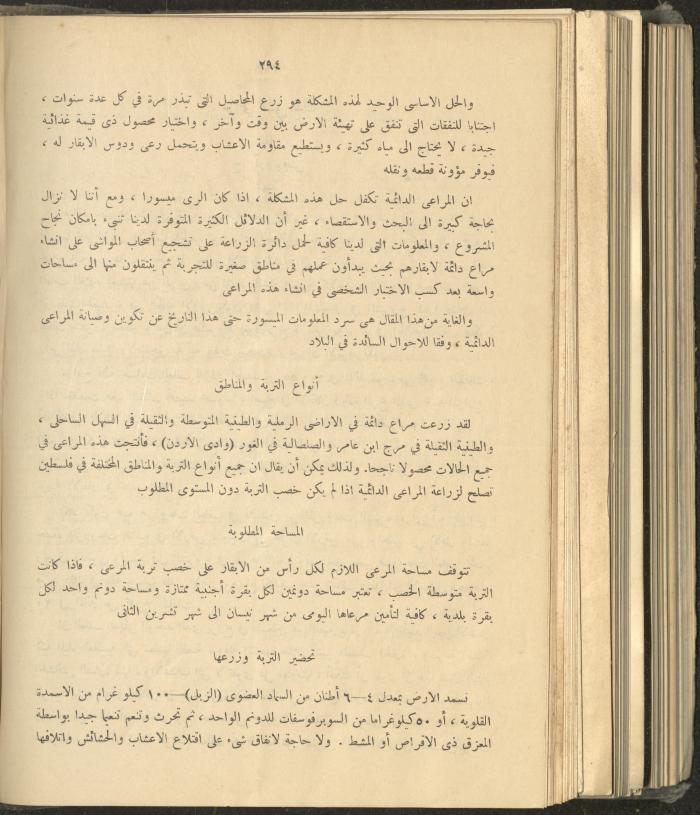 الملحق الزراعي من الوقائع الفلسطينية، ثلاثينيات وأربيعينيات القرن العشرين