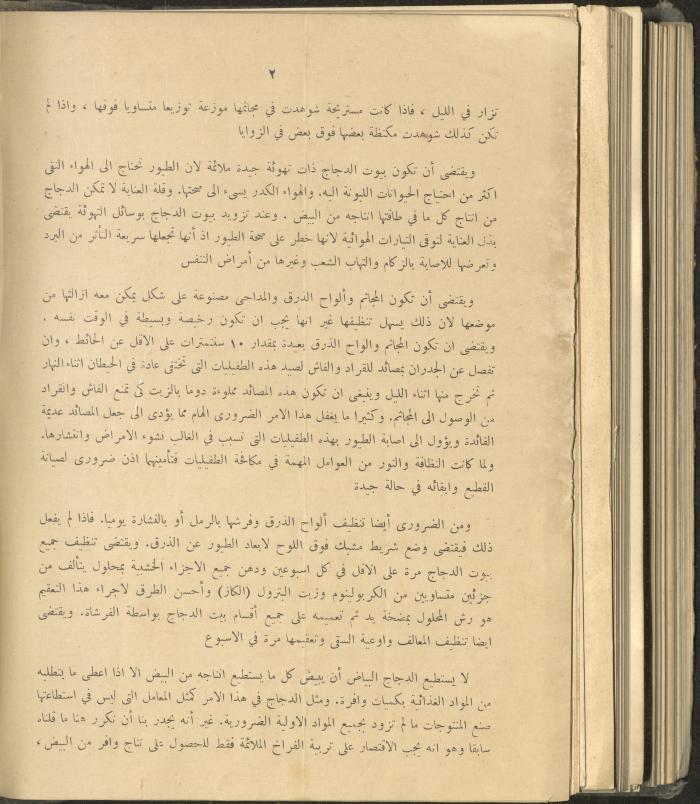 الملحق الزراعي من الوقائع الفلسطينية، ثلاثينيات وأربيعينيات القرن العشرين