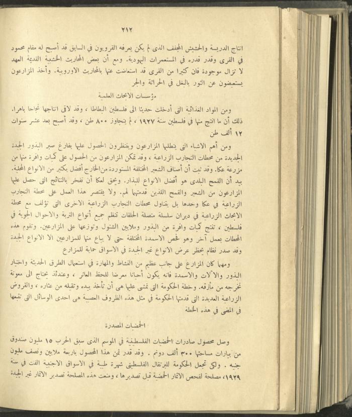 الملحق الزراعي من الوقائع الفلسطينية، ثلاثينيات وأربيعينيات القرن العشرين