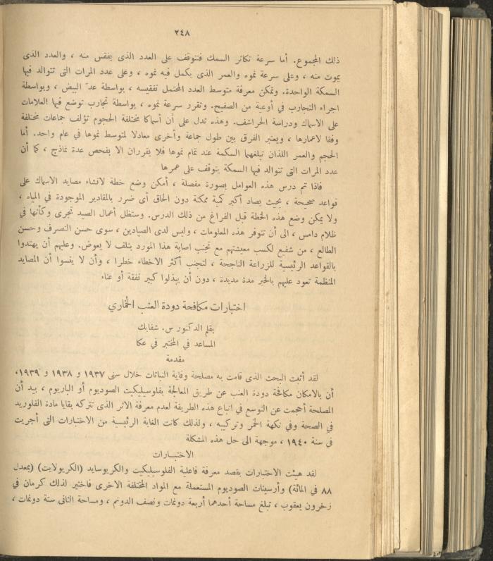 الملحق الزراعي من الوقائع الفلسطينية، ثلاثينيات وأربيعينيات القرن العشرين