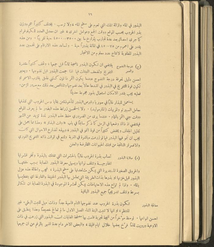 الملحق الزراعي من الوقائع الفلسطينية، ثلاثينيات وأربيعينيات القرن العشرين