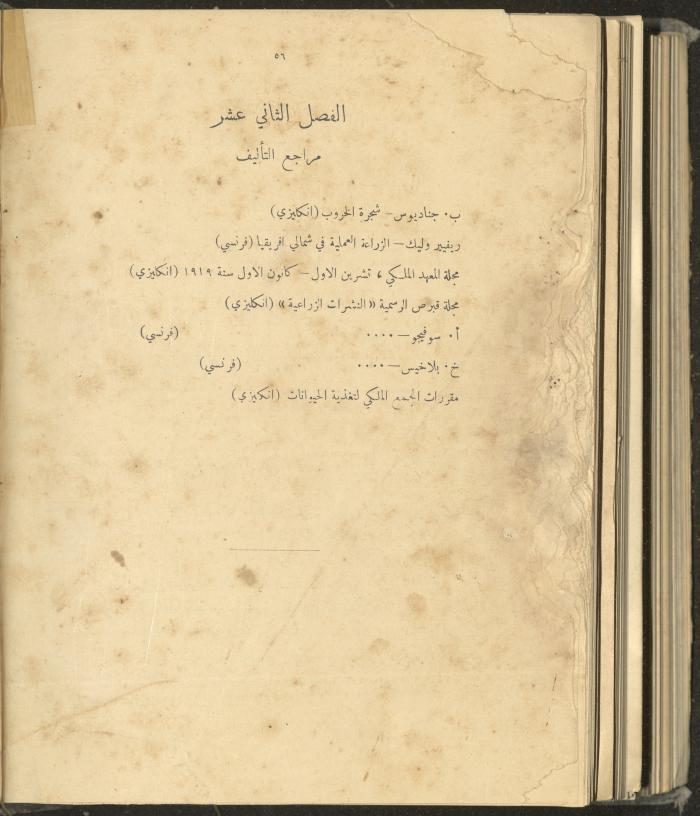 الملحق الزراعي من الوقائع الفلسطينية، ثلاثينيات وأربيعينيات القرن العشرين
