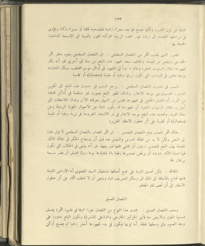 الملحق الزراعي من الوقائع الفلسطينية، ثلاثينيات وأربيعينيات القرن العشرين