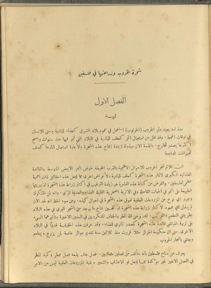 الملحق الزراعي من الوقائع الفلسطينية، ثلاثينيات وأربيعينيات القرن العشرين