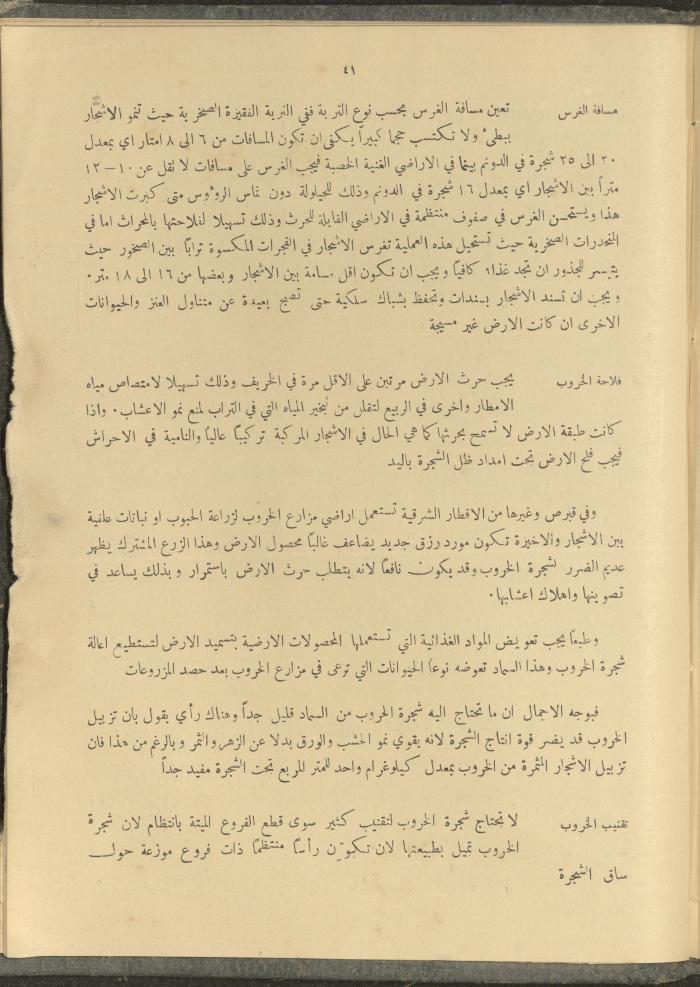 الملحق الزراعي من الوقائع الفلسطينية، ثلاثينيات وأربيعينيات القرن العشرين
