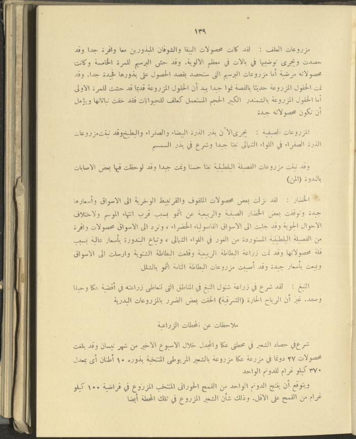 الملحق الزراعي من الوقائع الفلسطينية، ثلاثينيات وأربيعينيات القرن العشرين