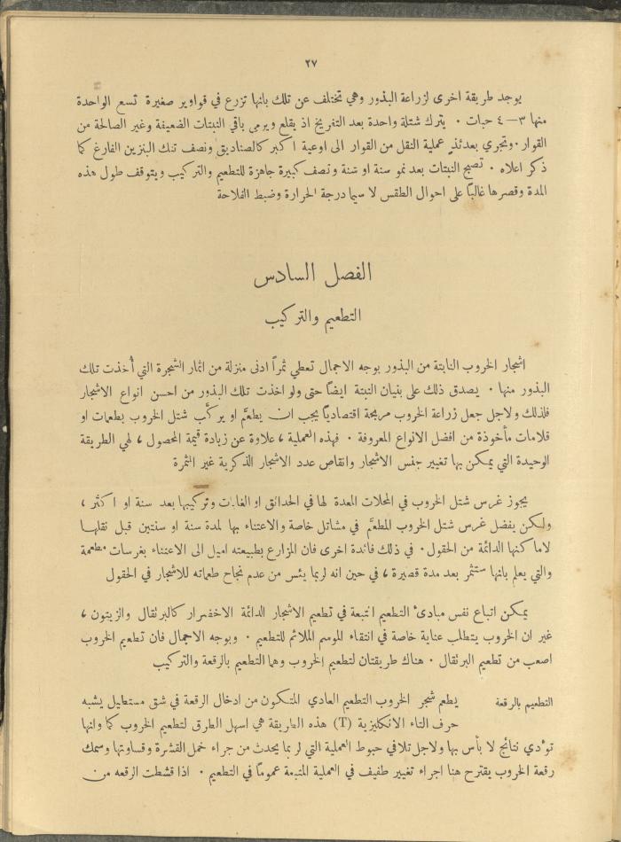 الملحق الزراعي من الوقائع الفلسطينية، ثلاثينيات وأربيعينيات القرن العشرين