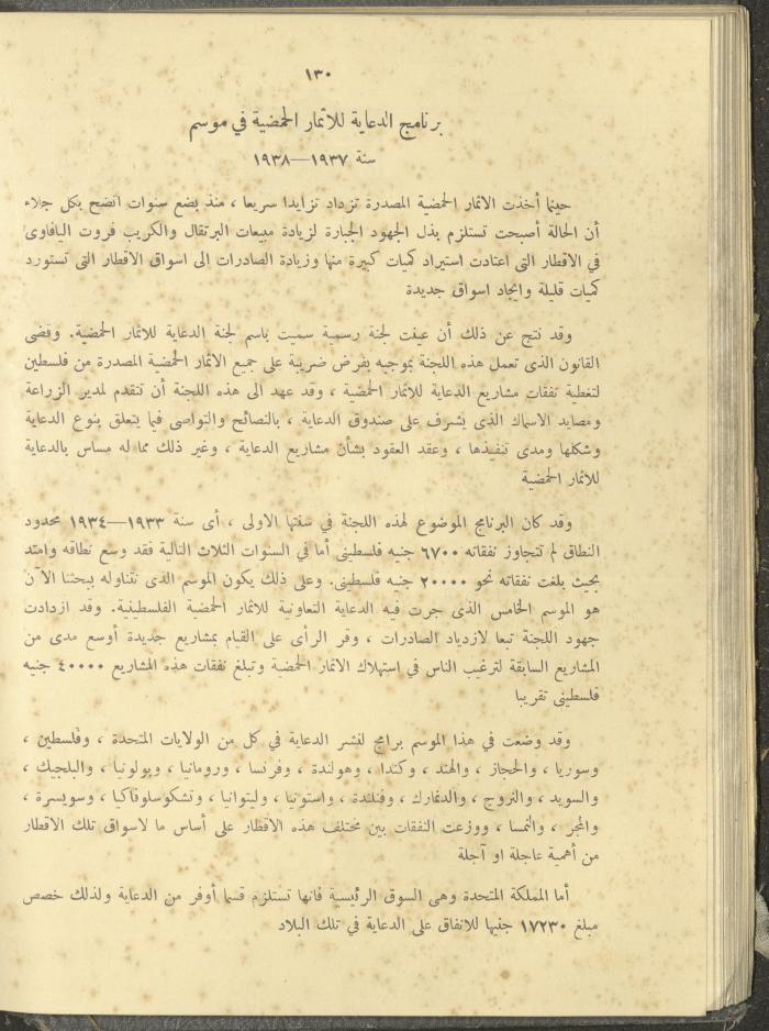 الملحق الزراعي من الوقائع الفلسطينية، ثلاثينيات وأربيعينيات القرن العشرين