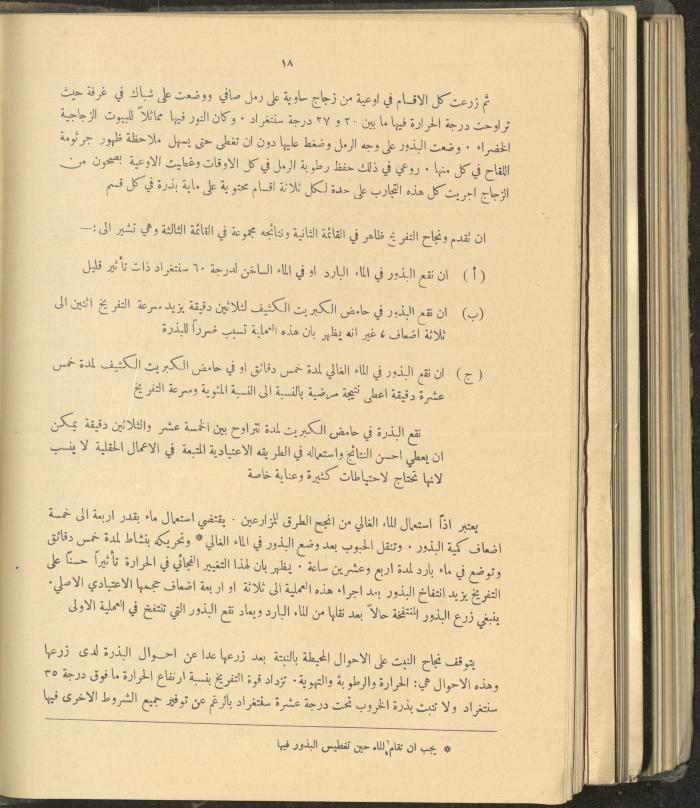 الملحق الزراعي من الوقائع الفلسطينية، ثلاثينيات وأربيعينيات القرن العشرين